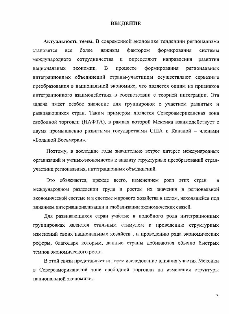 1.1. Общая характеристика состояния развития мексиканской