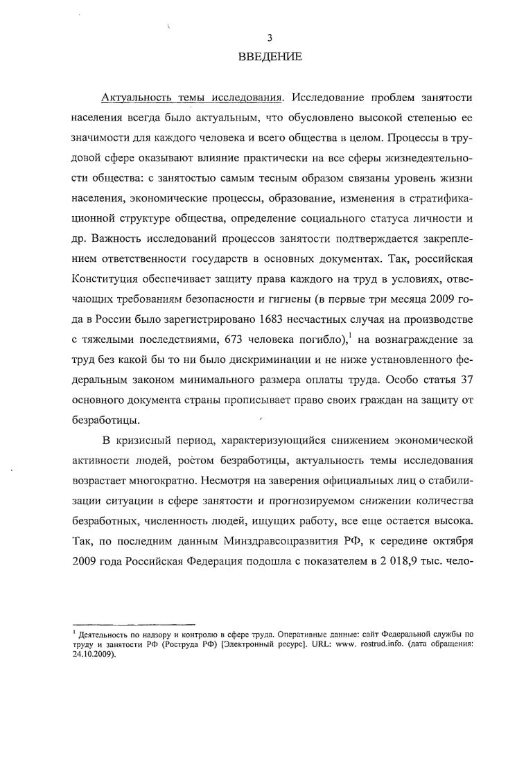 1.1 Теоретикометодологические подходы к исследованию проблем занятости населения.