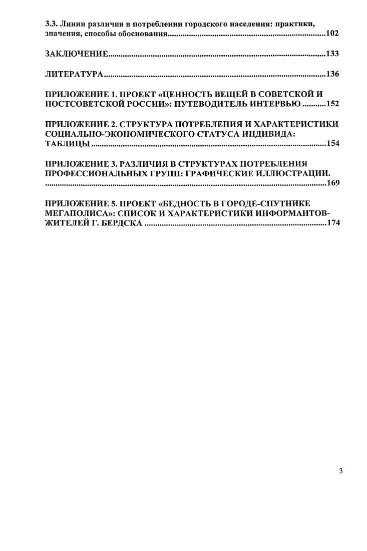 1.2. Материалистичность как нестратификационнос основание различий в потреблении