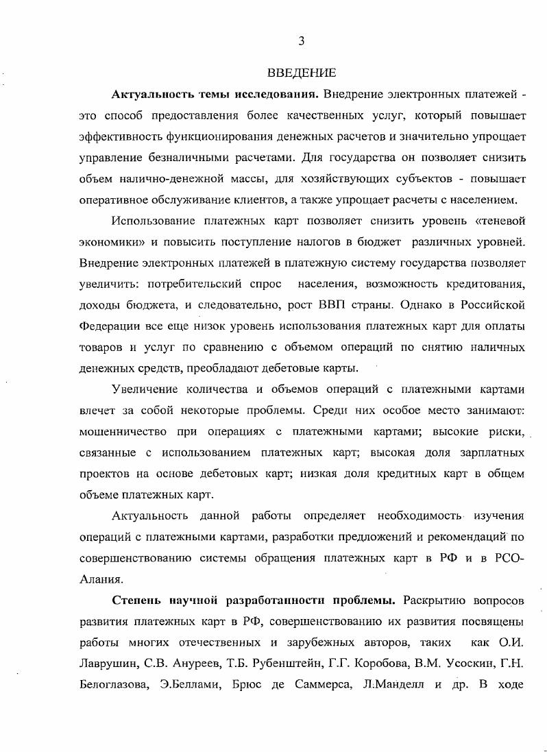 1.1. Характеристика системы безналичных расчетов РФ