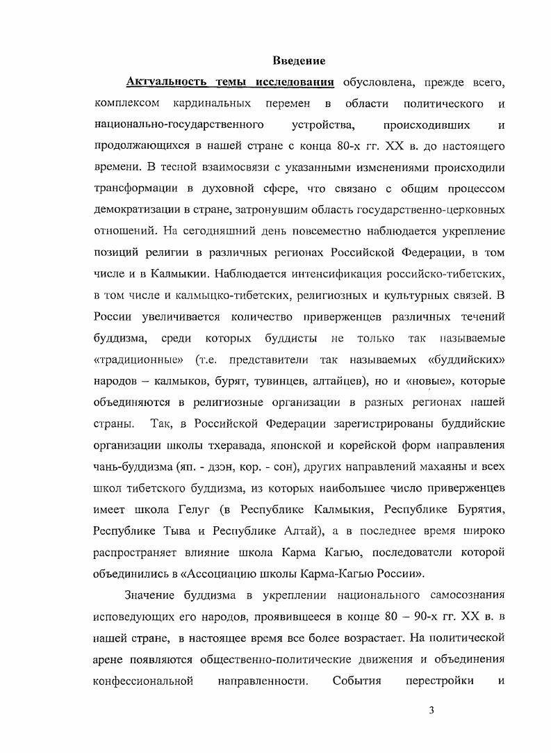 1.2. Буддийская церковь Калмыкии в конце XIX  начале XX в. С. 