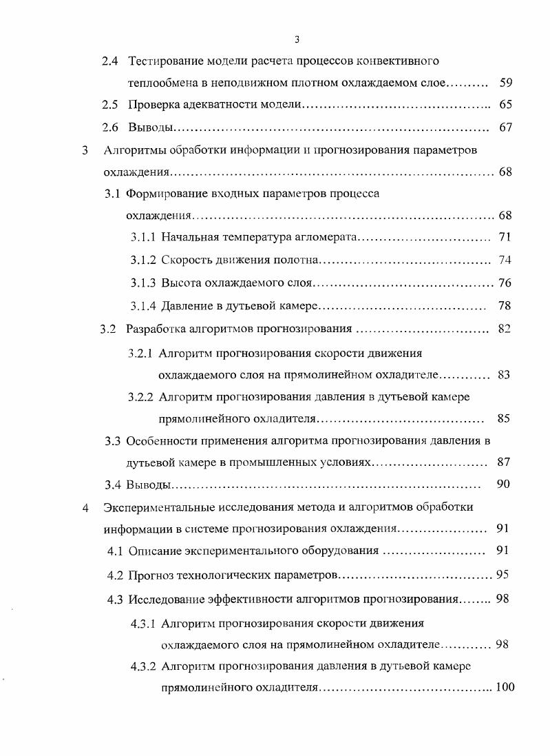 1.1 Состояние проблемы прогнозирования охлаждения агломерата. 