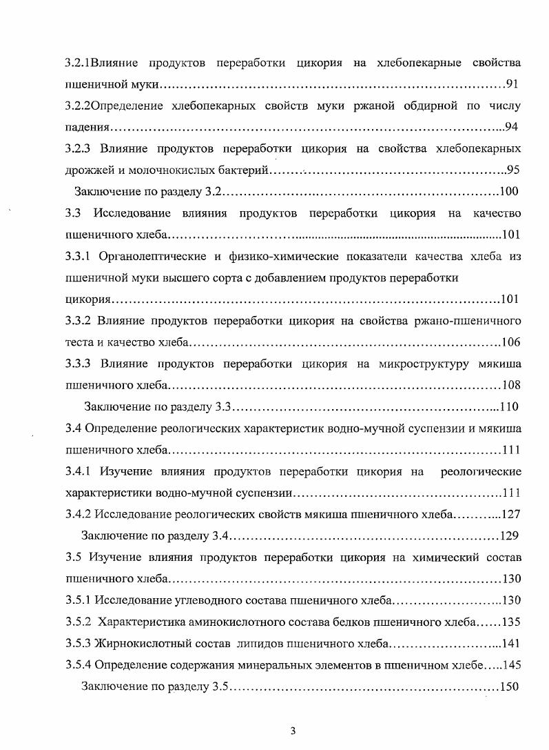 3.6.4 Определение реологических свойств бисквитного полуфабриката.