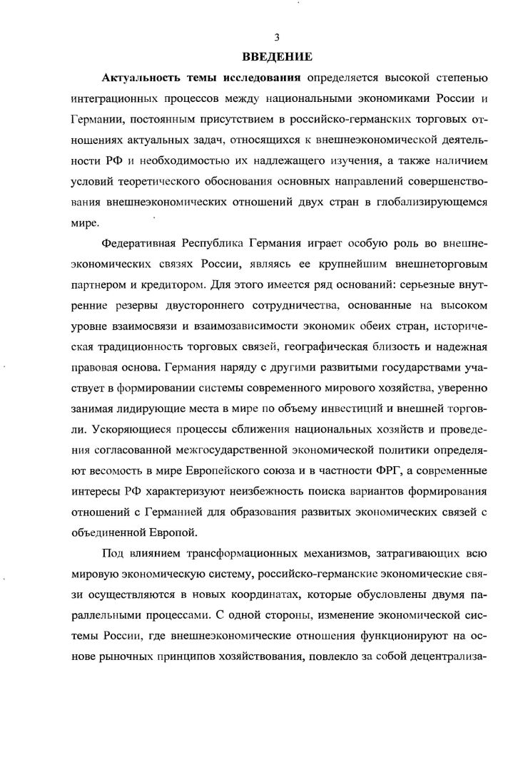 1.2 Общее и особенное в эволюции внешнеэкономических связей Германии и России 