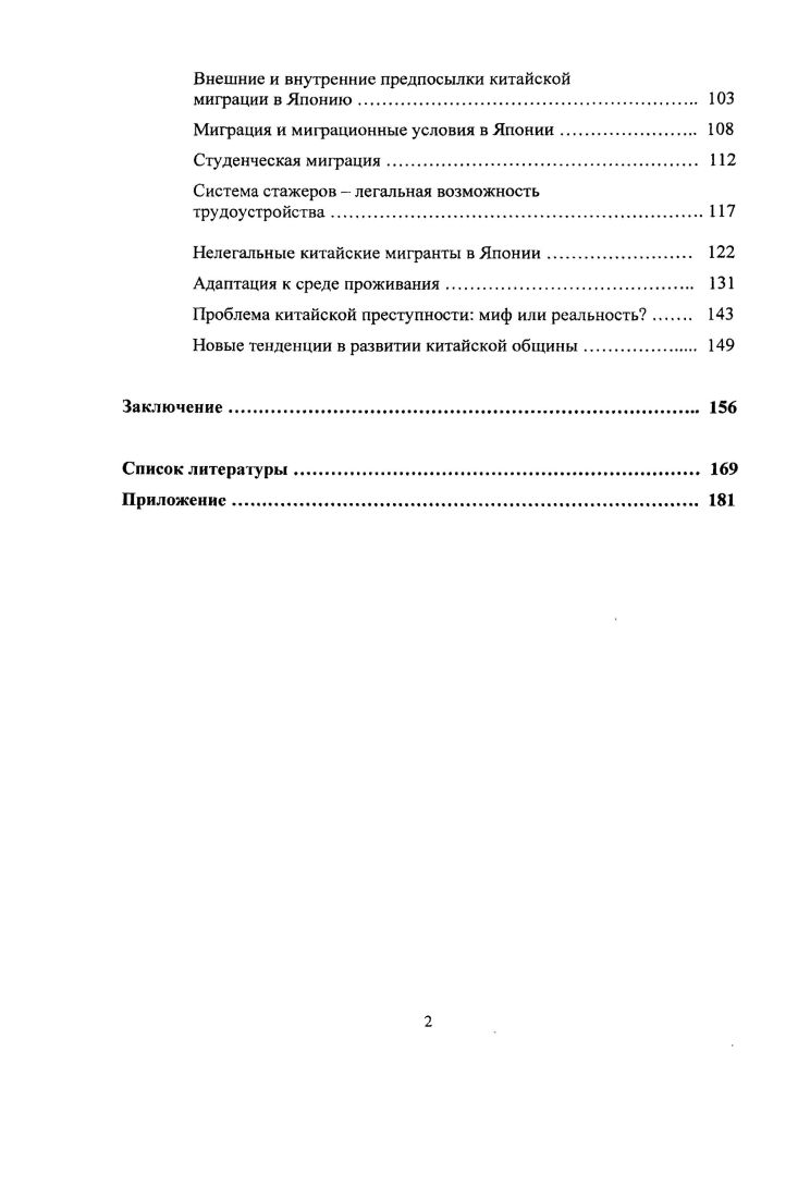 Китайцы в Японии до второй половины XIX в 
