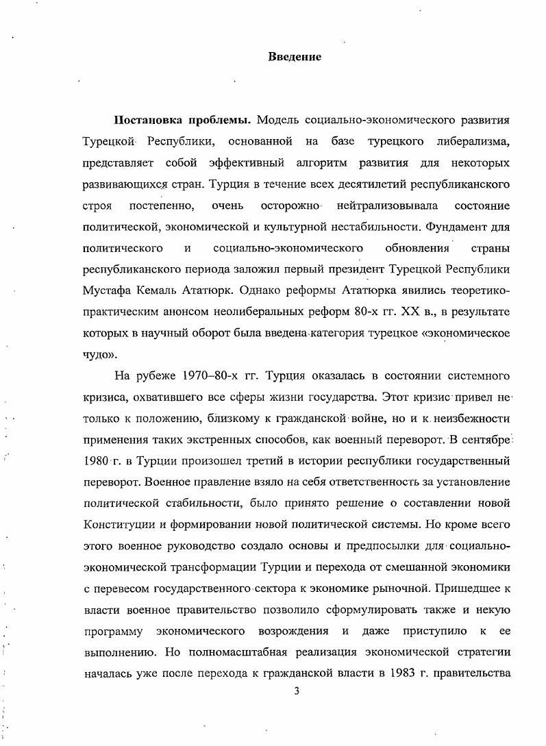 1.1. Либерализм с периода Танзимата до рубежа х гг. XX в.  