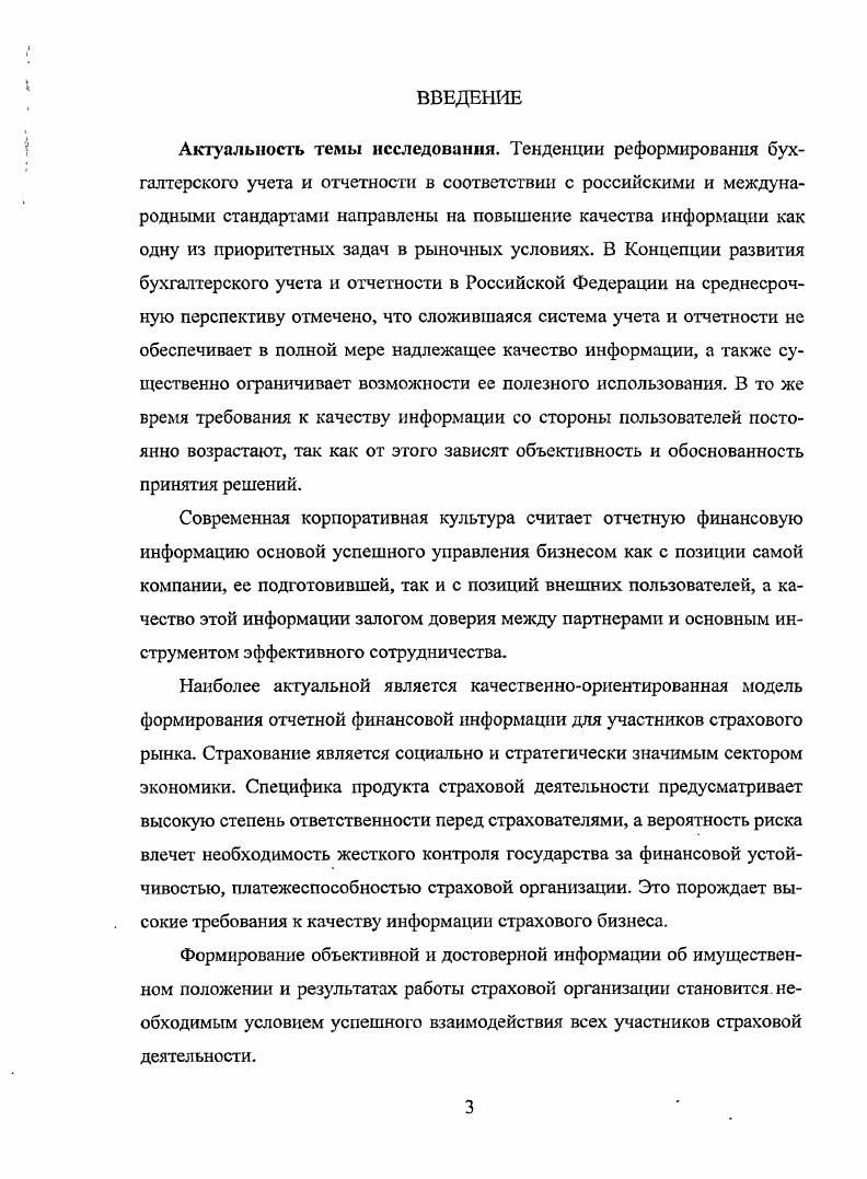 ФОРМИРОВАНИЯ ОТЧЕТНОЙ ФИНАНСОВОЙ ИНФОРМАЦИИ.