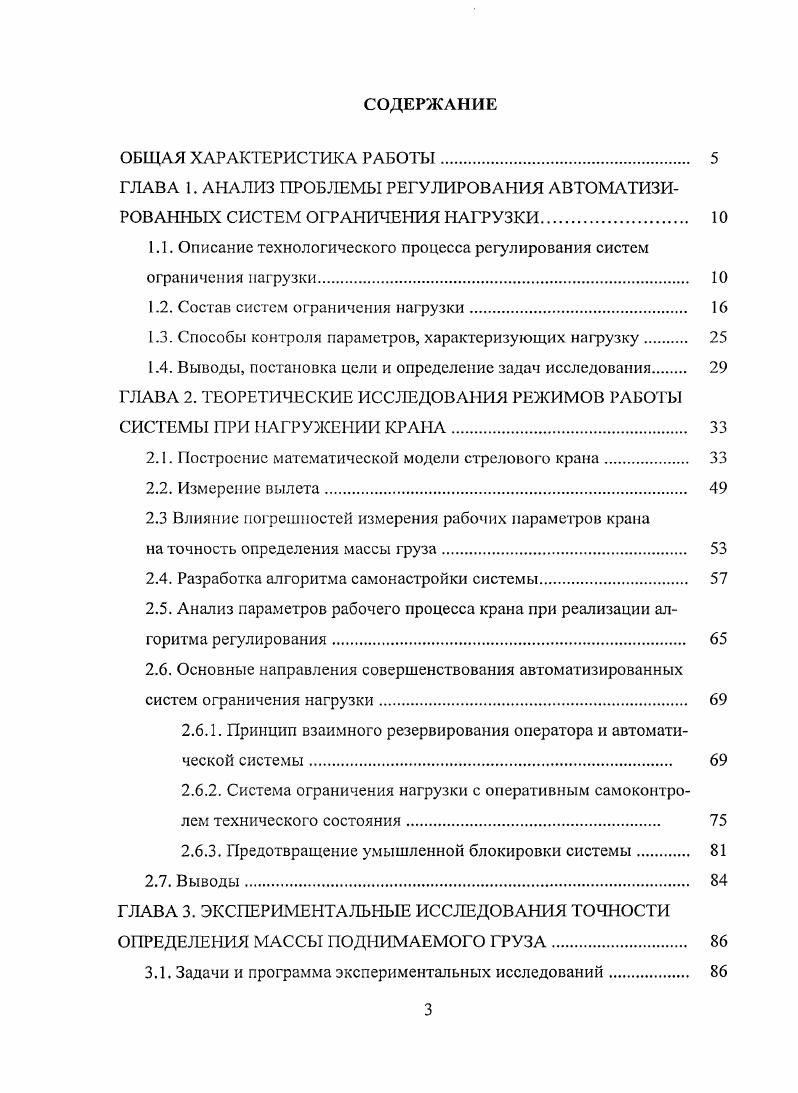 1.2. Состав систем ограничения нагрузки. 