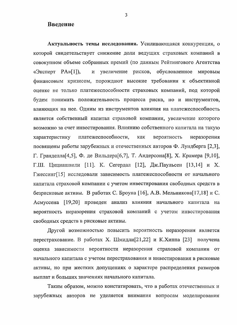 2.1 Исследование зависимости вероятности неразорения от начального капитала