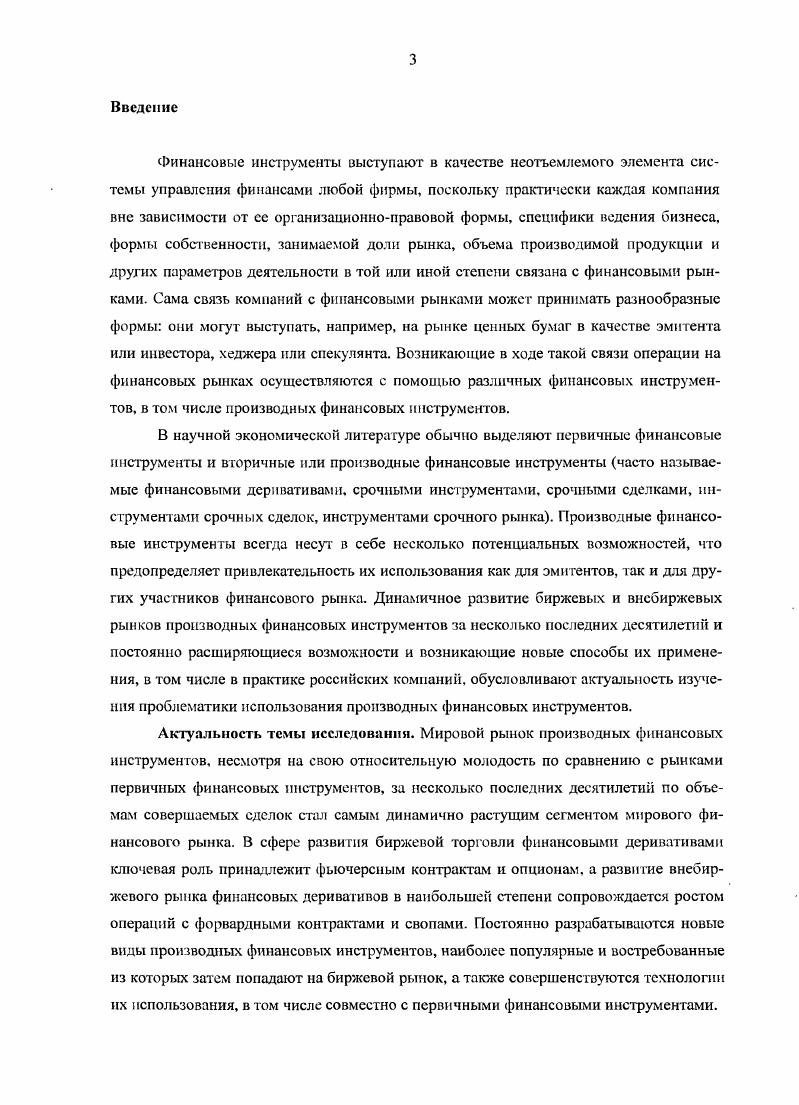 1.1. Экономическая природа и сущность производных финансовых инструментов 