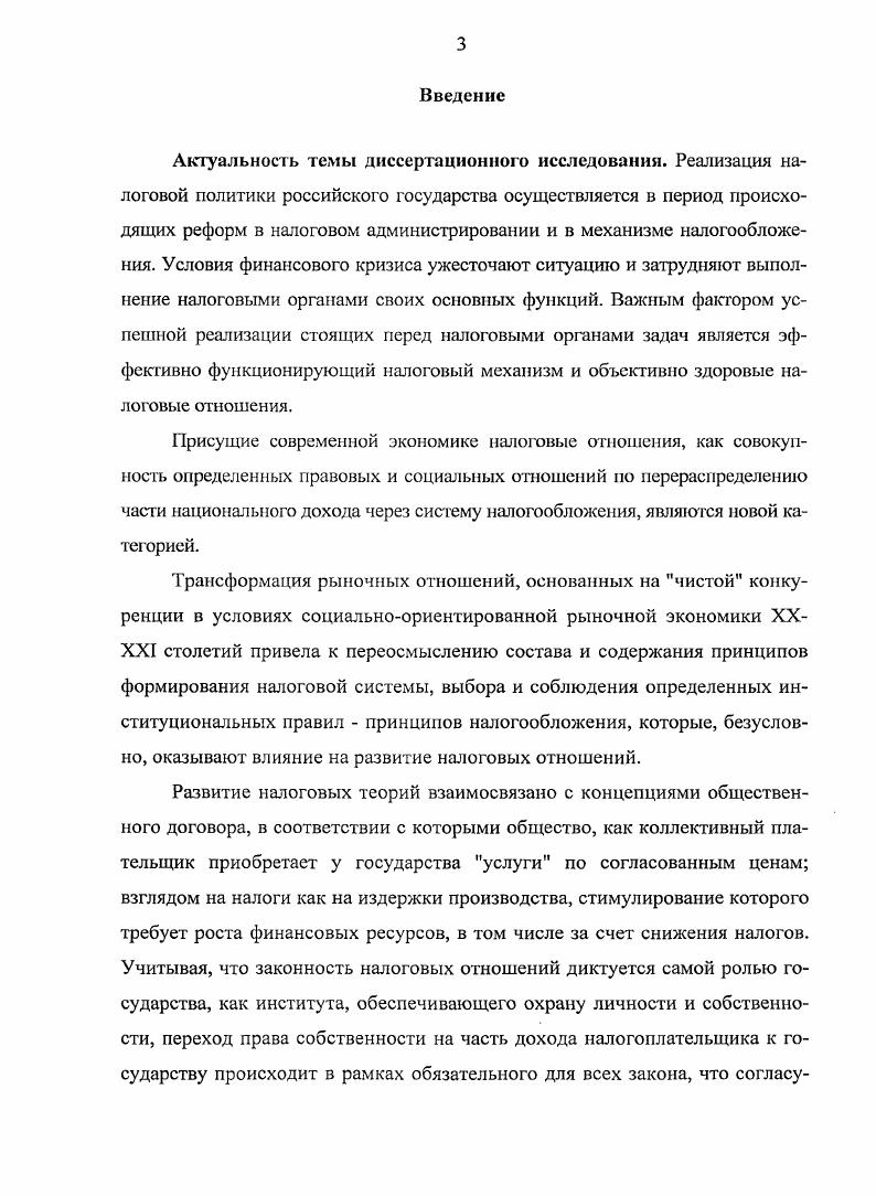 1.3. Субъекты налоговых отношений, их правовые и методические особенности 
