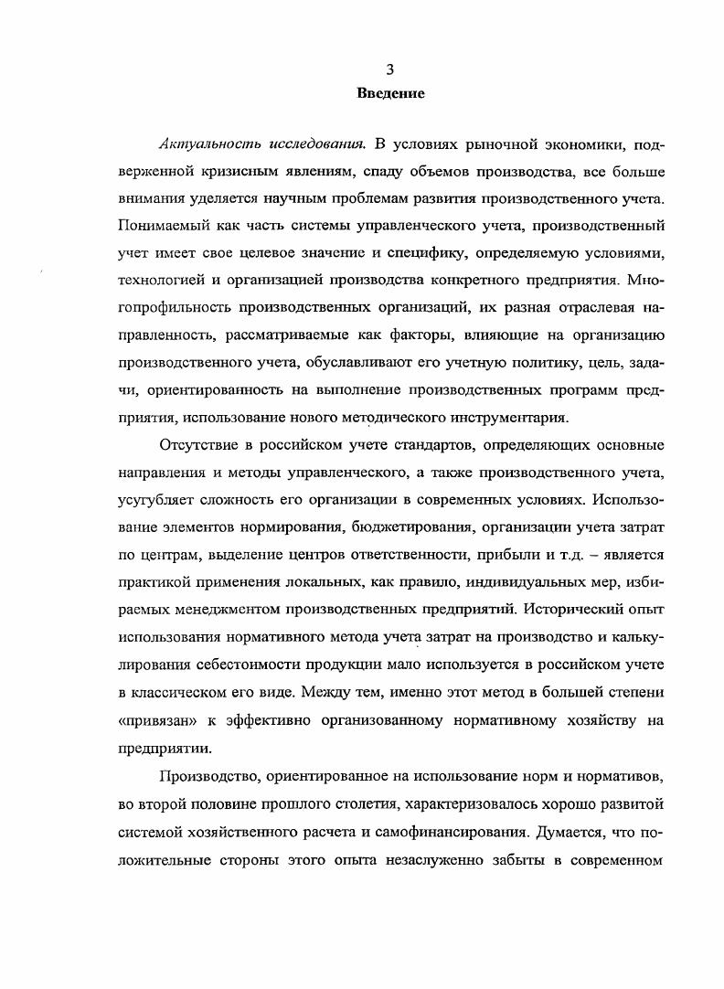 1.3. Принципы организации производственного нормативного