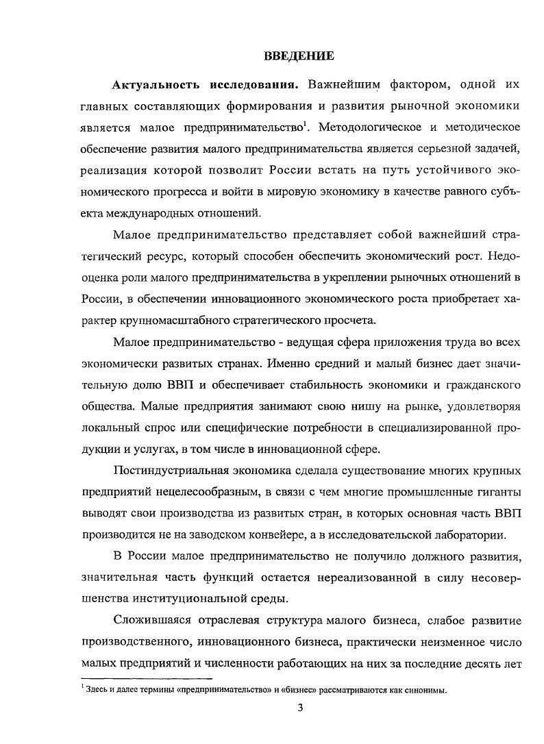 1.2 Институциональное обеспечение эффективного развития российского малого бизнеса 