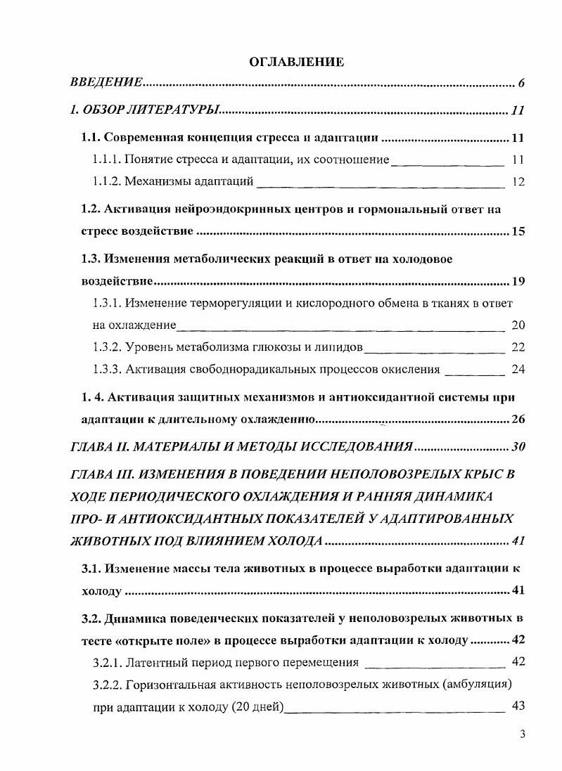 1.1.1. Понятие стресса и адаптации, их соотношение