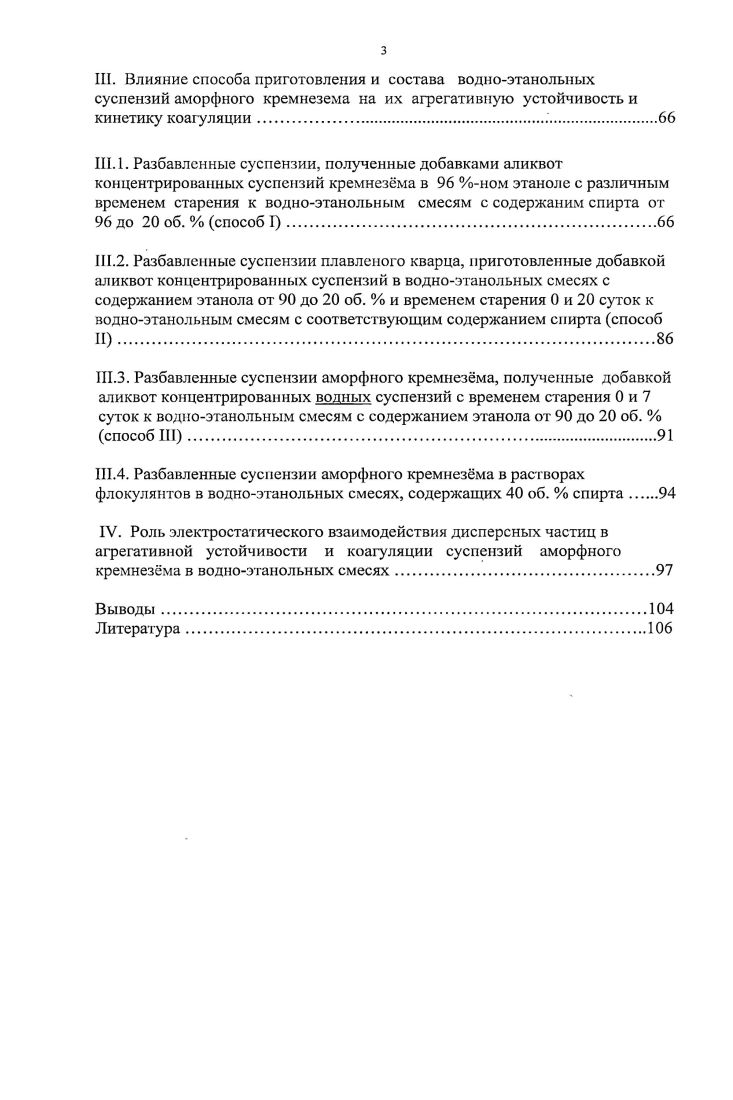 1.2.4. Влияние заряда полиэлектролитов.