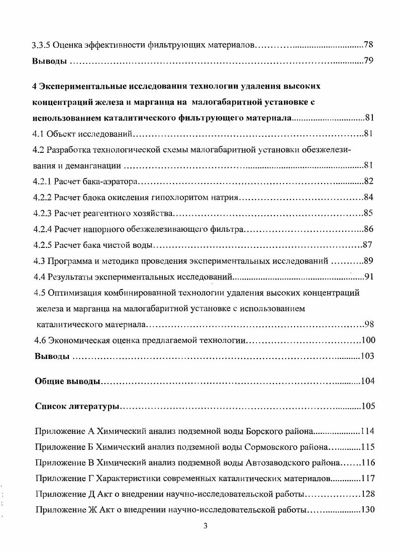 1.1 Краткий анализ качества подземных вод Нижегородской области