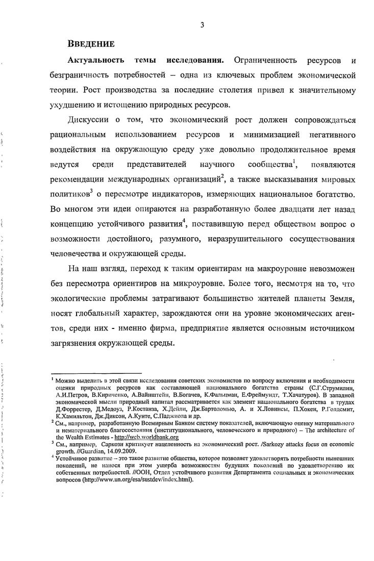 2.Состоянис окружающей среды как лимитирующий фактор экономического развития 