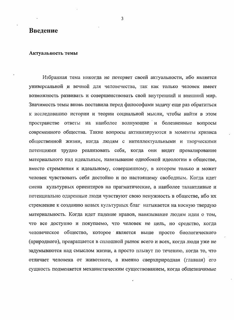 . Проблема социального идеала в античной философии