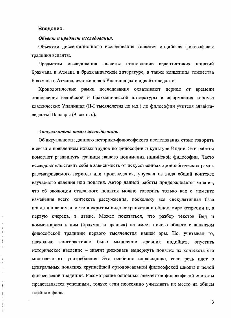 1. Методологические проблемы изучения ведийской