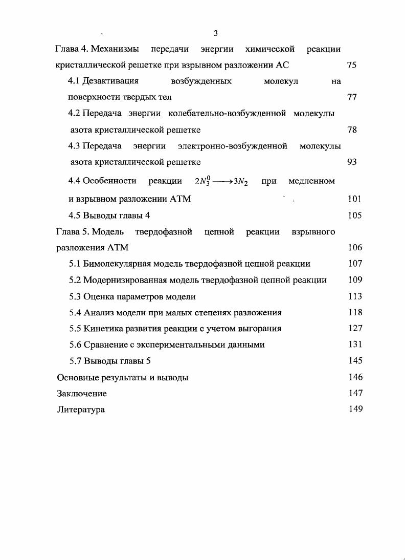 процессов в энергетических веществах 