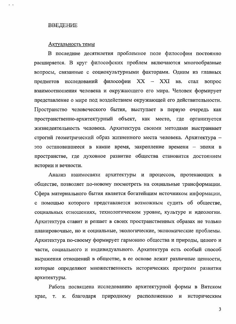 1.1. Взаимоотношение понятий социокультурного пространства и архитектурной формы