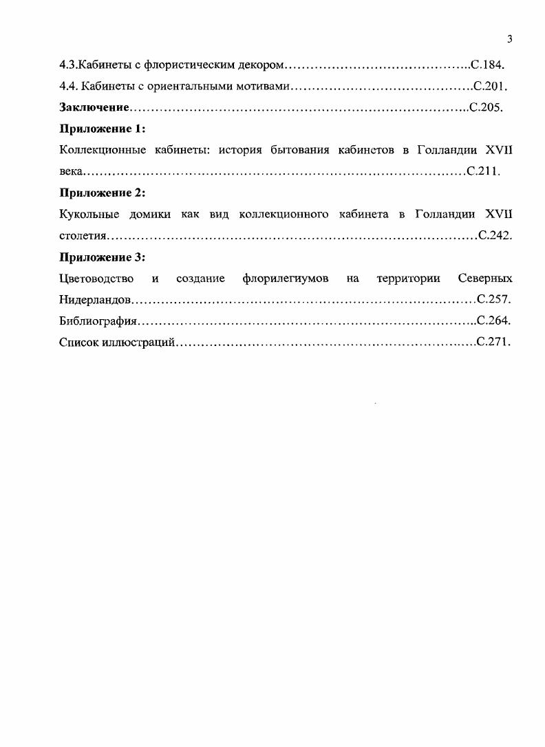 1.1. Значение дома в жизни голландца.С