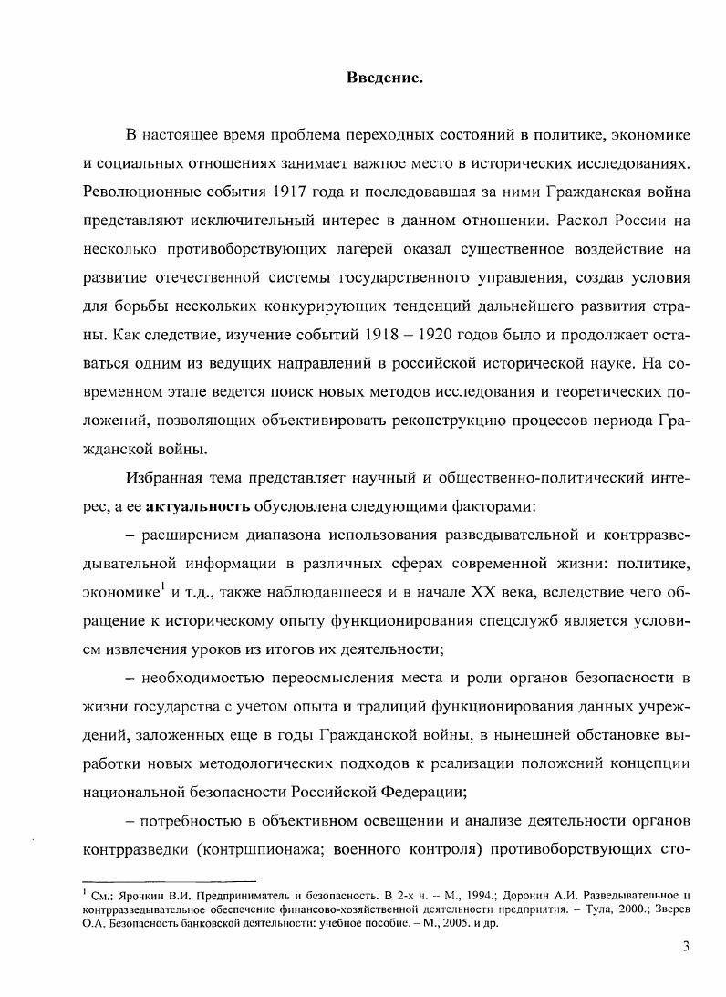 2.2. Нормативноправовое обеспечение деятельности органов контрразведки противников.