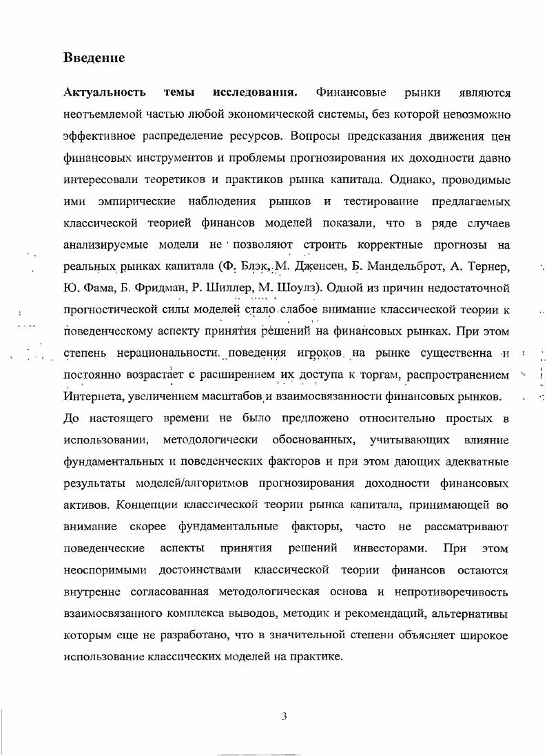 1.2. Анализ эмпирических аномалий динамики рынков капитала 