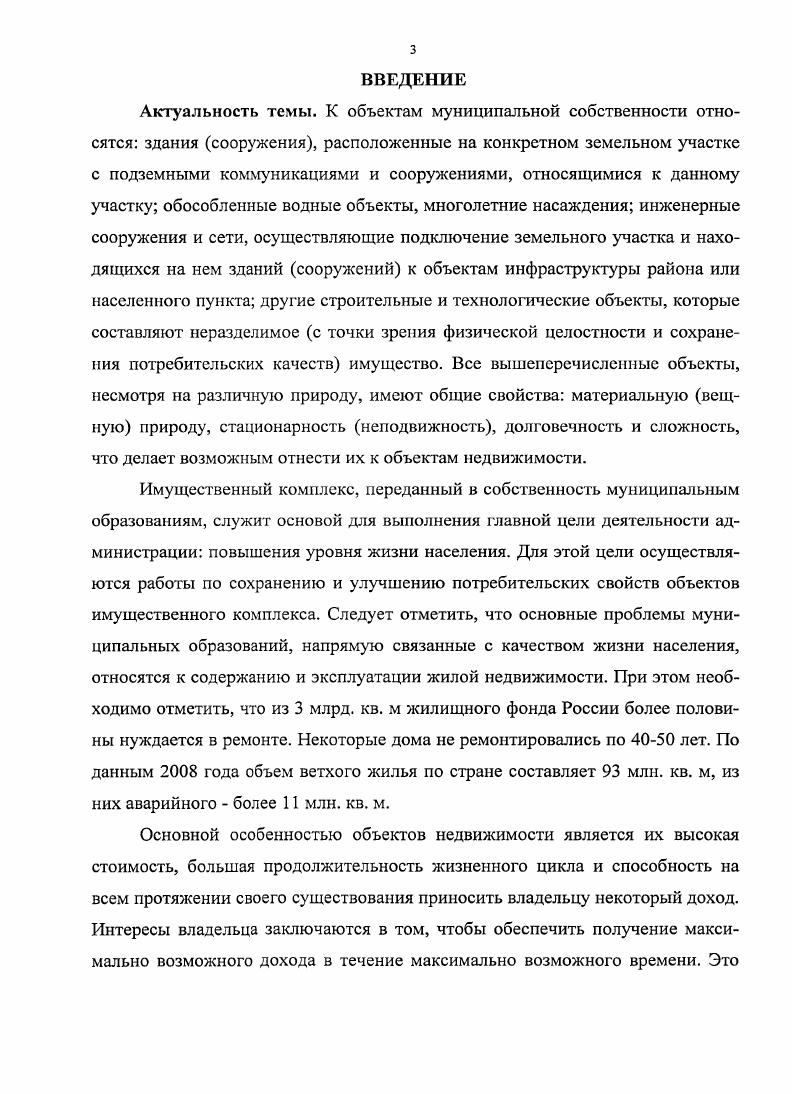 1.1. Характеристика комплекса объектов муниципальной собственности