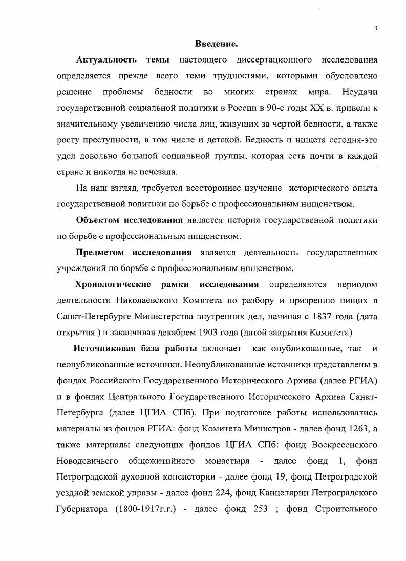 1 Тема борьбы с нищенством в работах отечественных дореволюционных