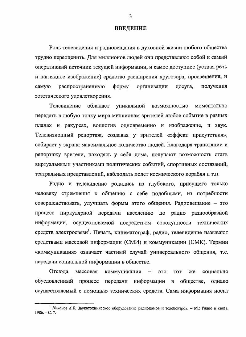 1.2. Формы и направления деятельности партийносоветского радио