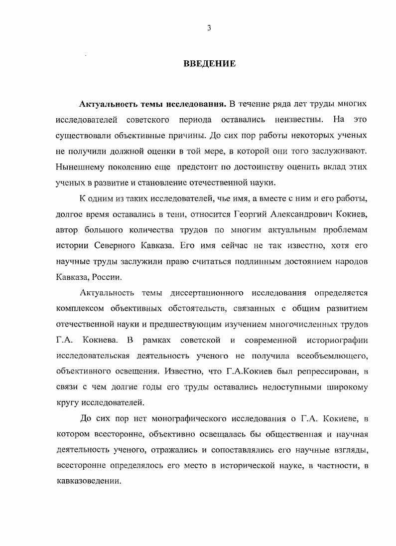 Глава 2. Проблемы истории осетинского феодального общества