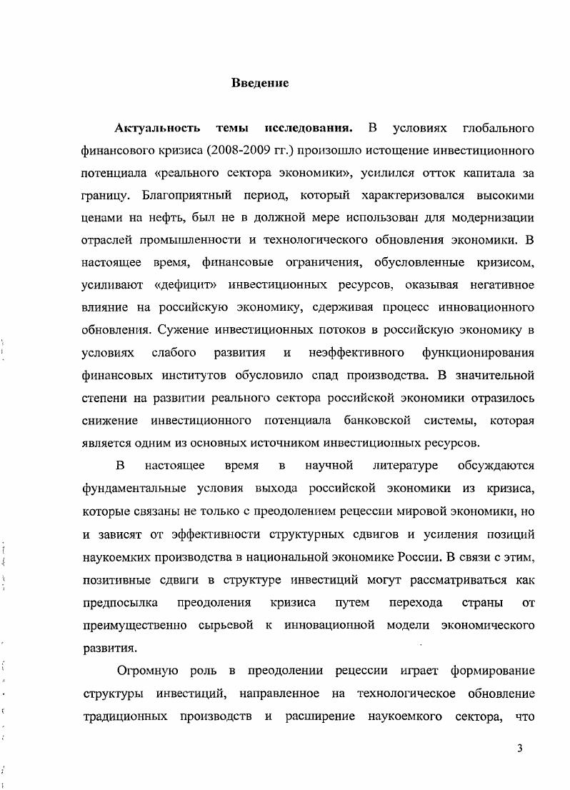 1.2. Финансовые институты в системе формирования