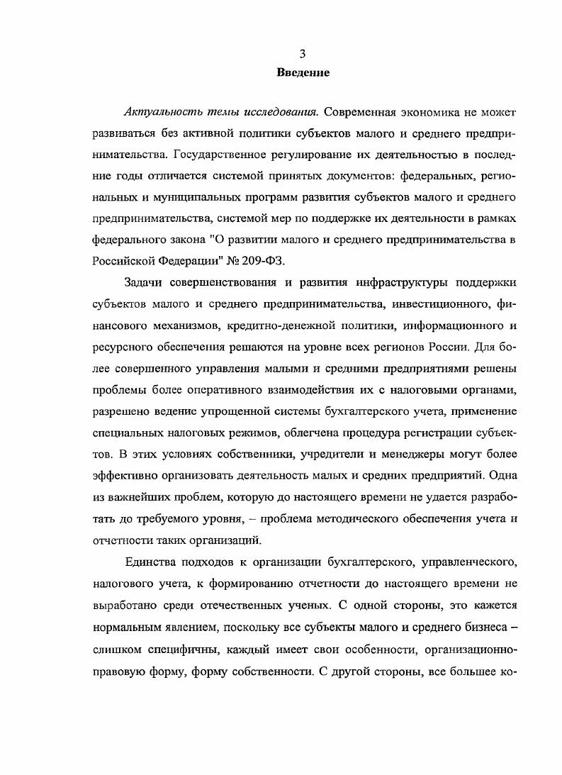3. Формирование отчетности в системе управления организаций малого и среднего бизнеса