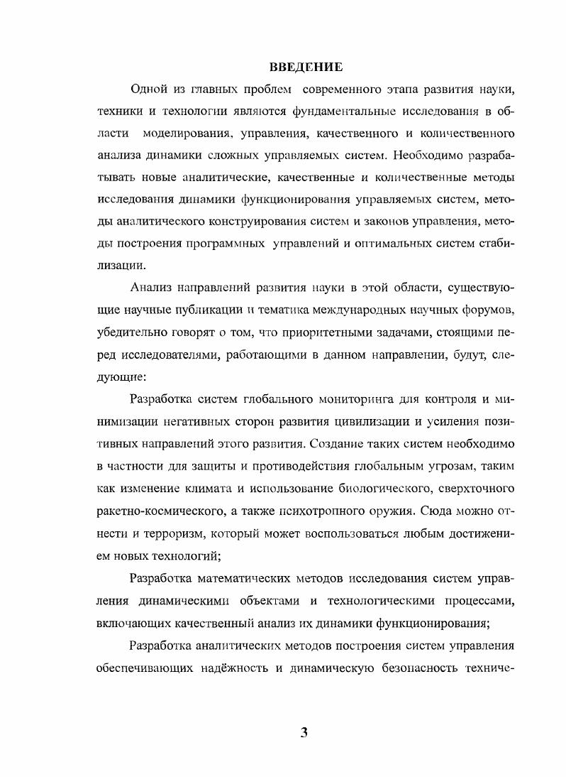  3. Основные методы исследования дискретных систем