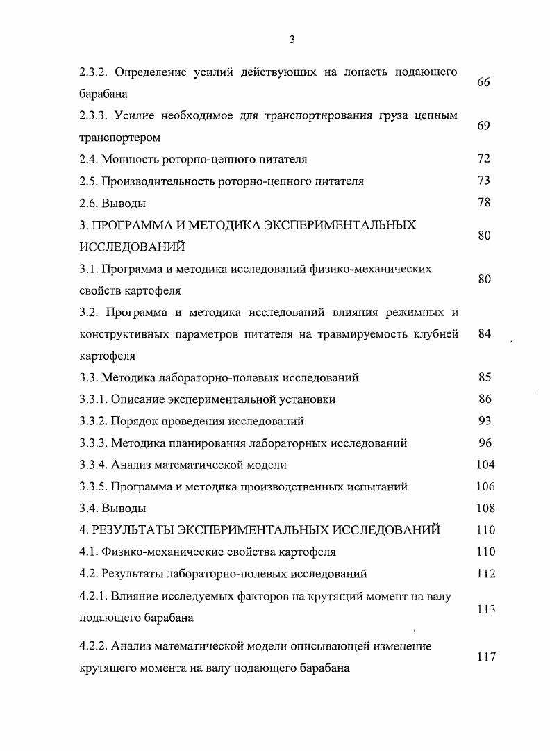 1.1. Место и перспективы картофеля в структуре земледелия 