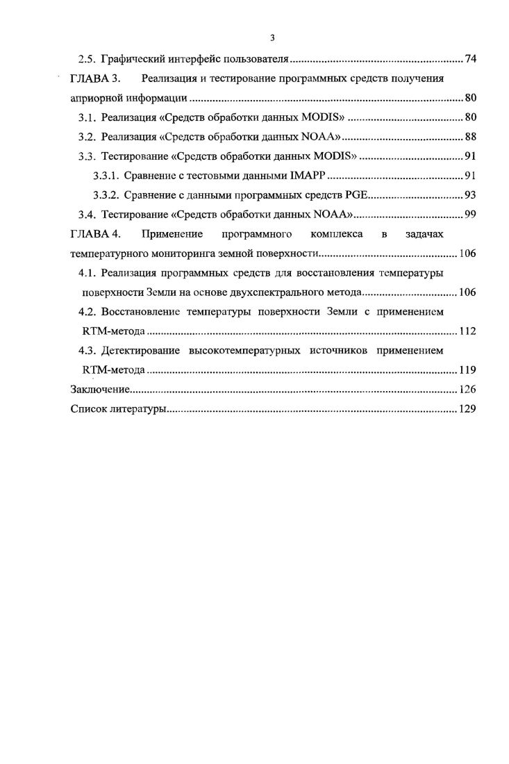 1.3. Основные подходы к решению задачи атмосферной коррекции спутниковых ИКизмерений
