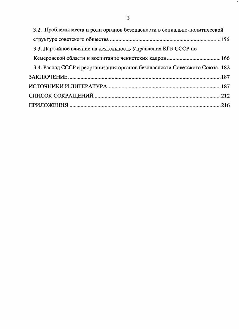 1.4.2. Чекисты Кузбасса в тылу противника и прифронтовой зоне.