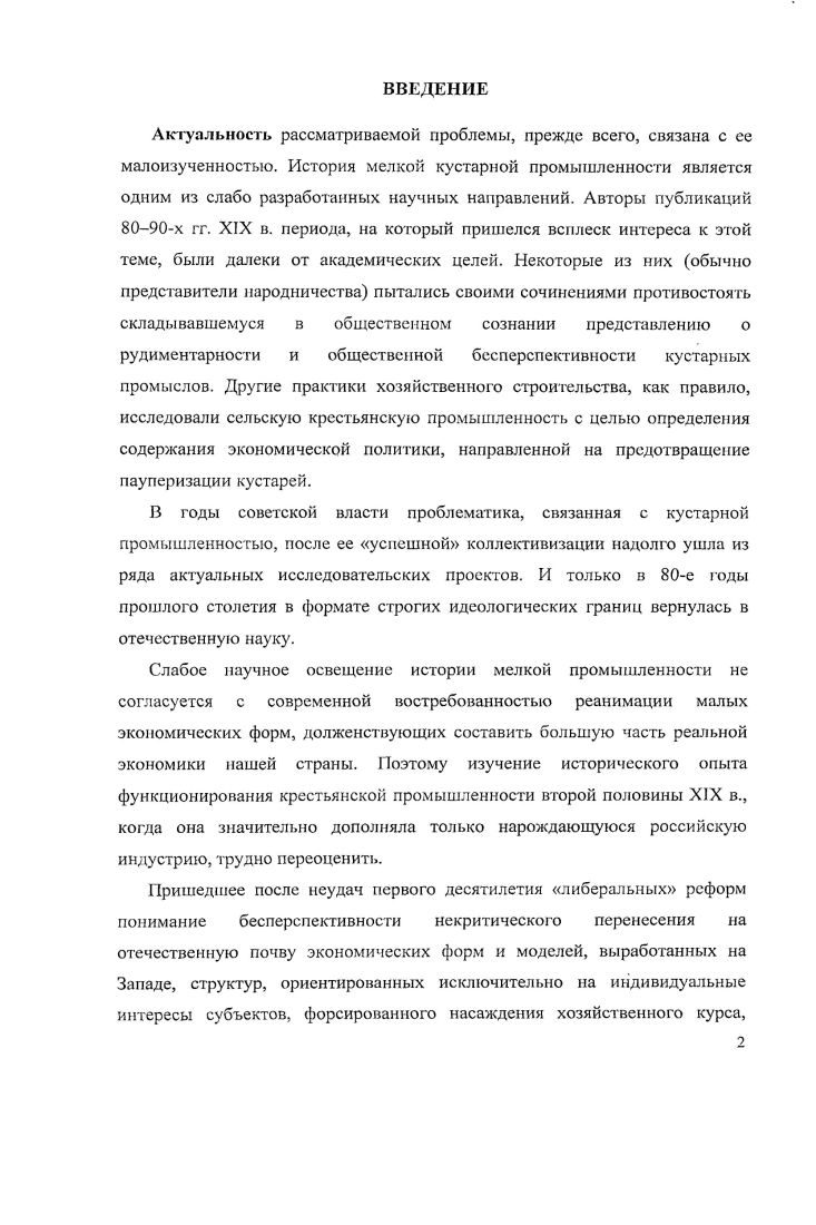 2. Общая характеристика кустарной промышленности региона