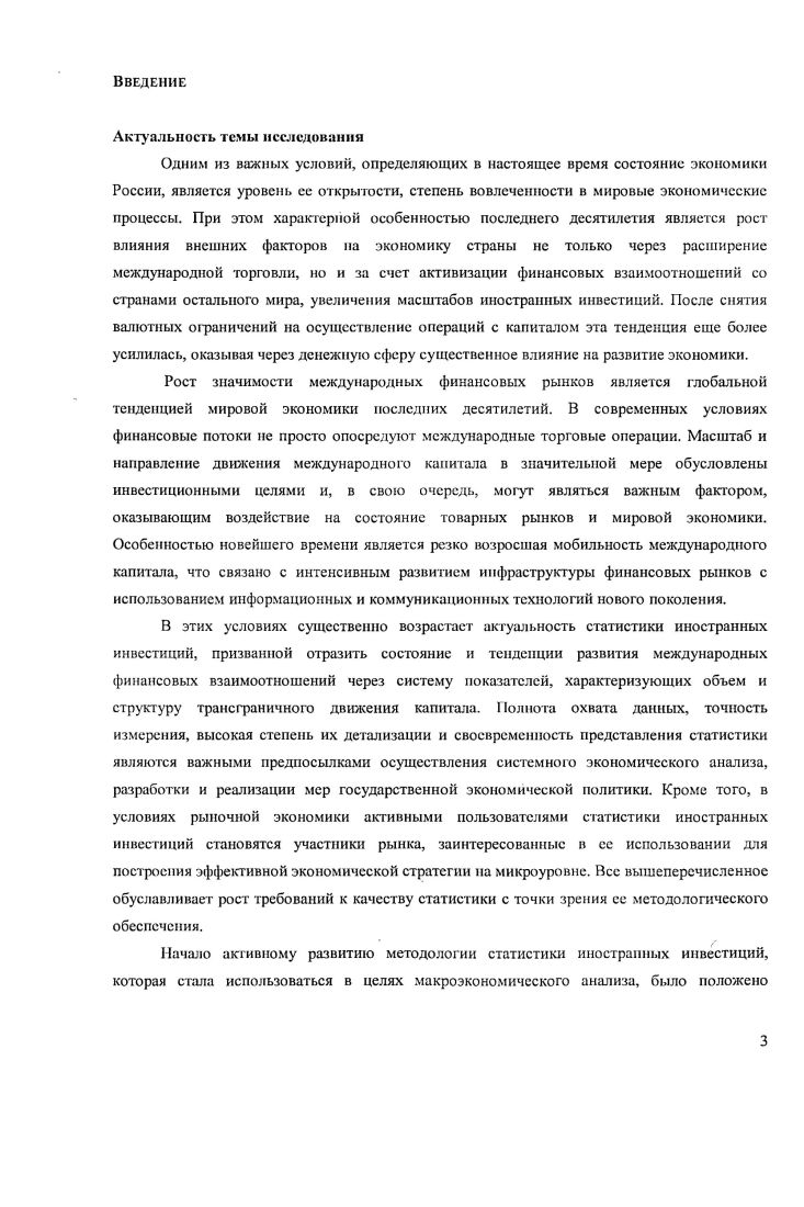 Развитие статистики иностранных инвестиций в рамках платежного баланса.