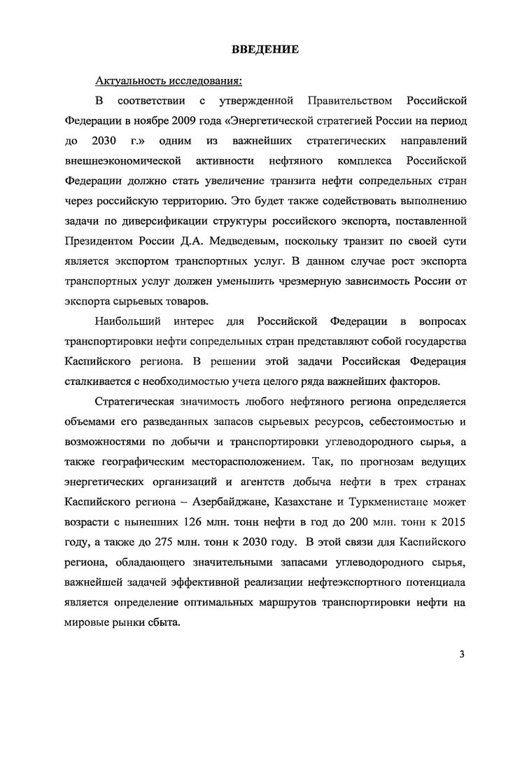 1.3. Геополитические аспекты транспортировки каспийской нефти 