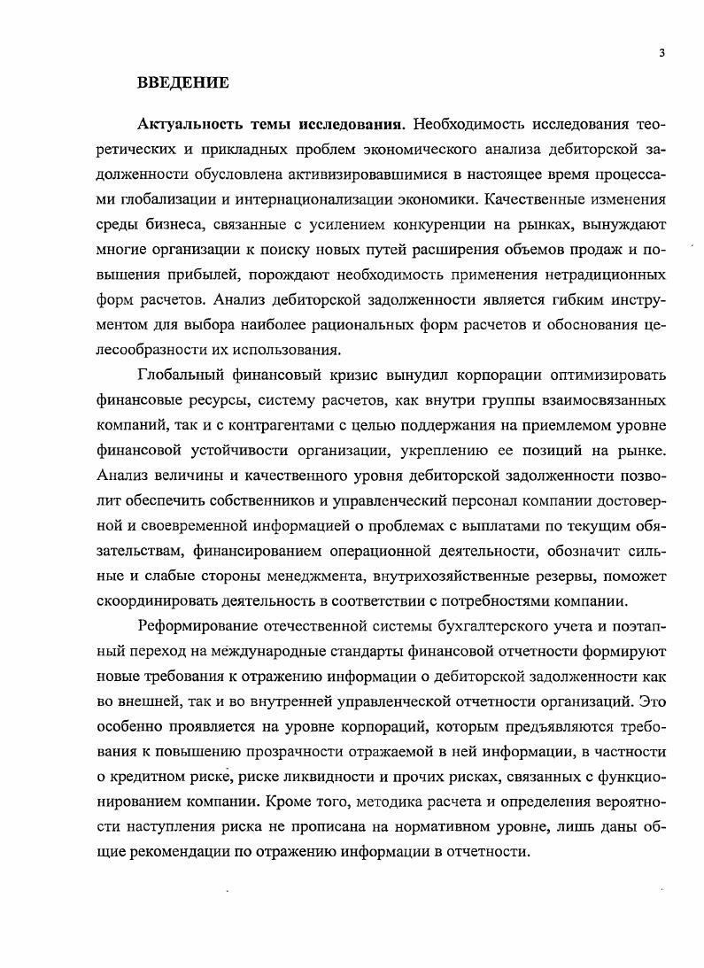 ГЛАВА 3. МЕТОДИЧЕСКИЕ ПОЛОЖЕНИЯ ЭКОНОМИЧЕСКОГО АНАЛИЗА ДЕБИТОРСКОЙ ЗАДОЛЖЕННОСТИ
