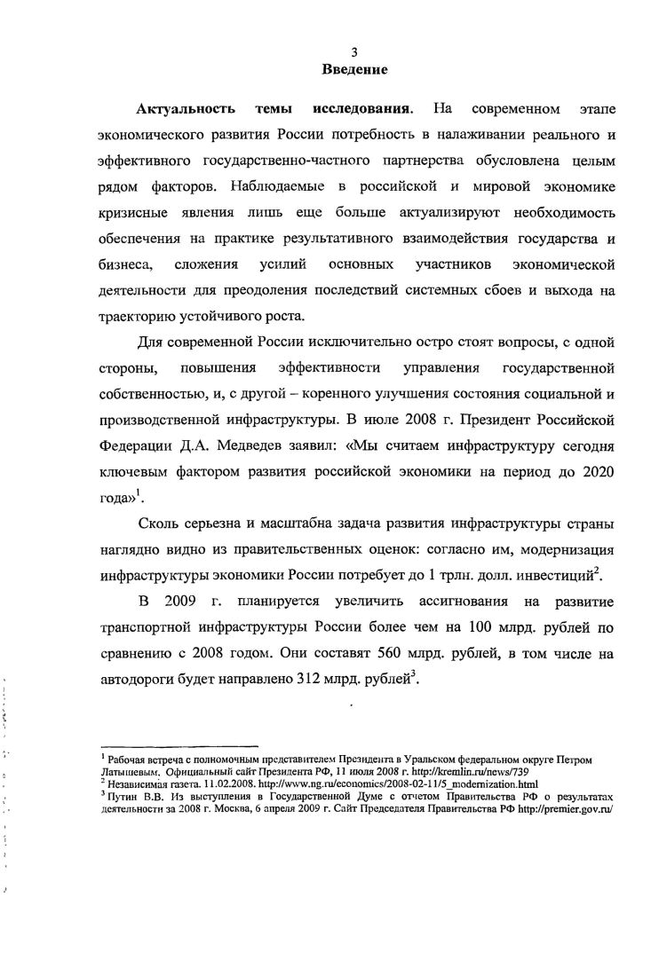 1.1. Понятие и содержание государственночастного партнерства.