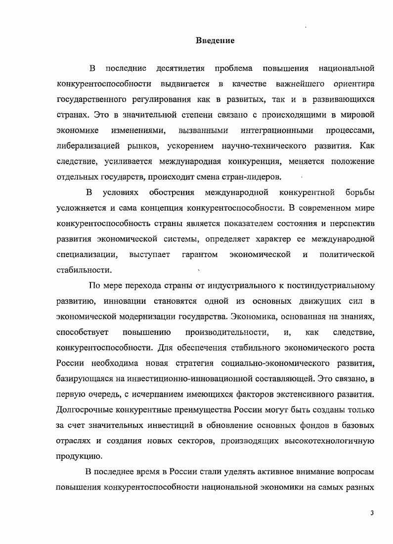 1.1. Сущность понятия конкурентоспособность национальной экономики.
