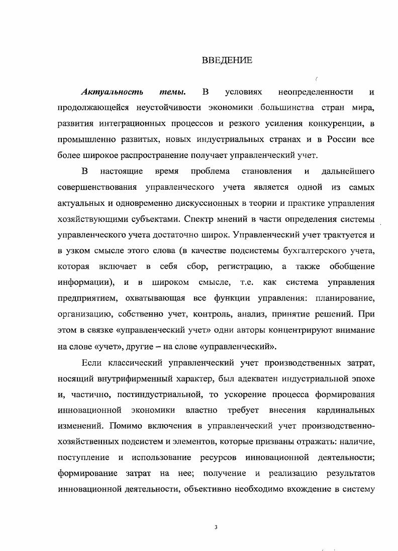1.1. Идентификация управленческого учета в современных условиях. 