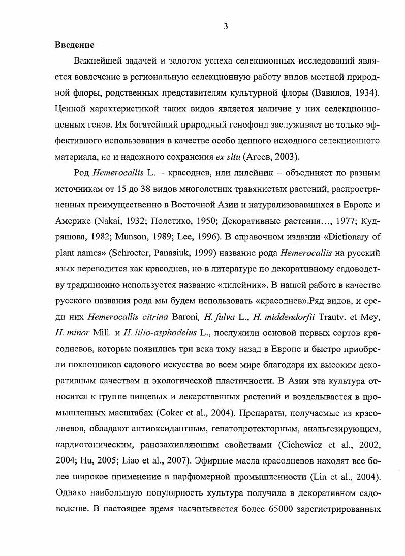 1.1. Первые сведения о красодневах 