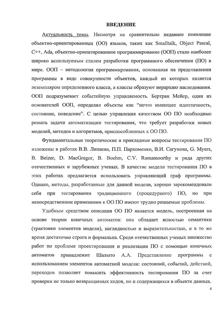 2.1 Особенности ОО ПО по сравнению с траднциннмм ПО