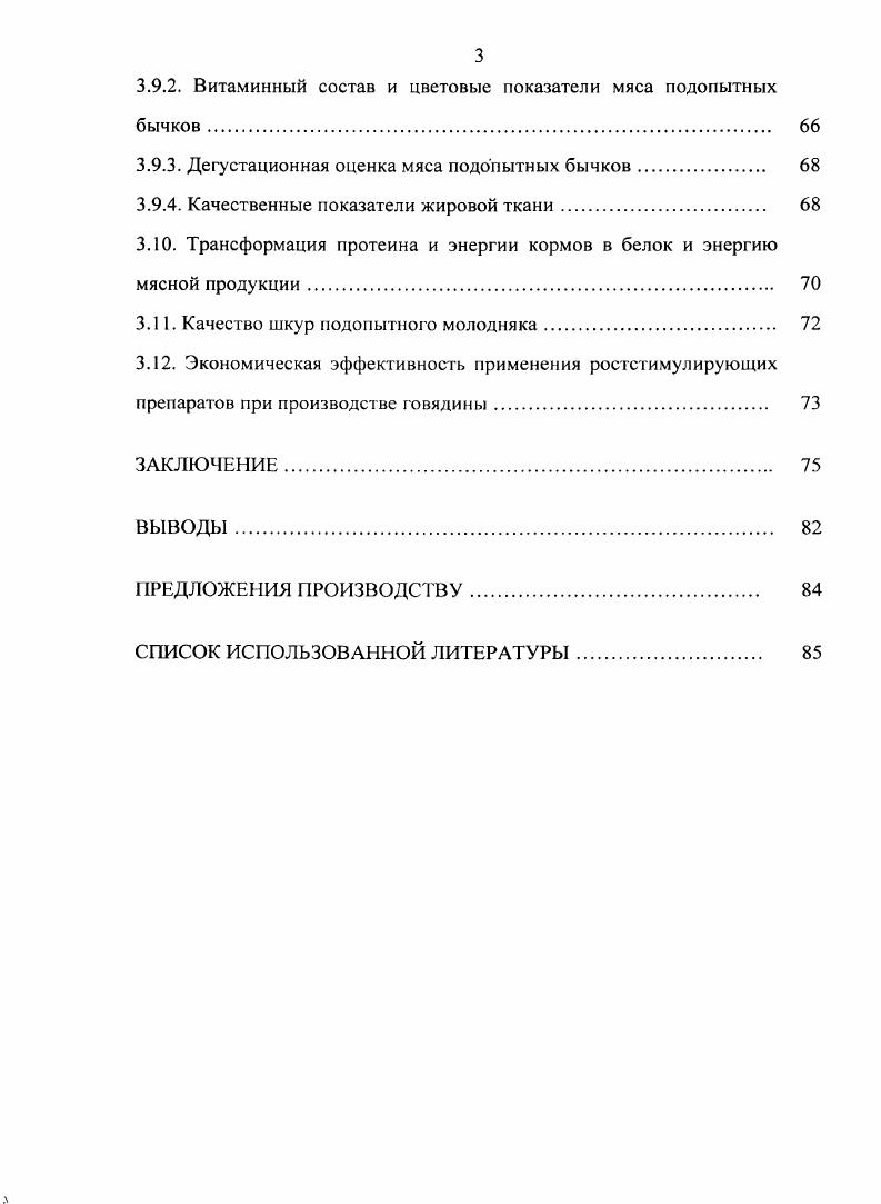 1.2.2. Использование биологически активных средств 
