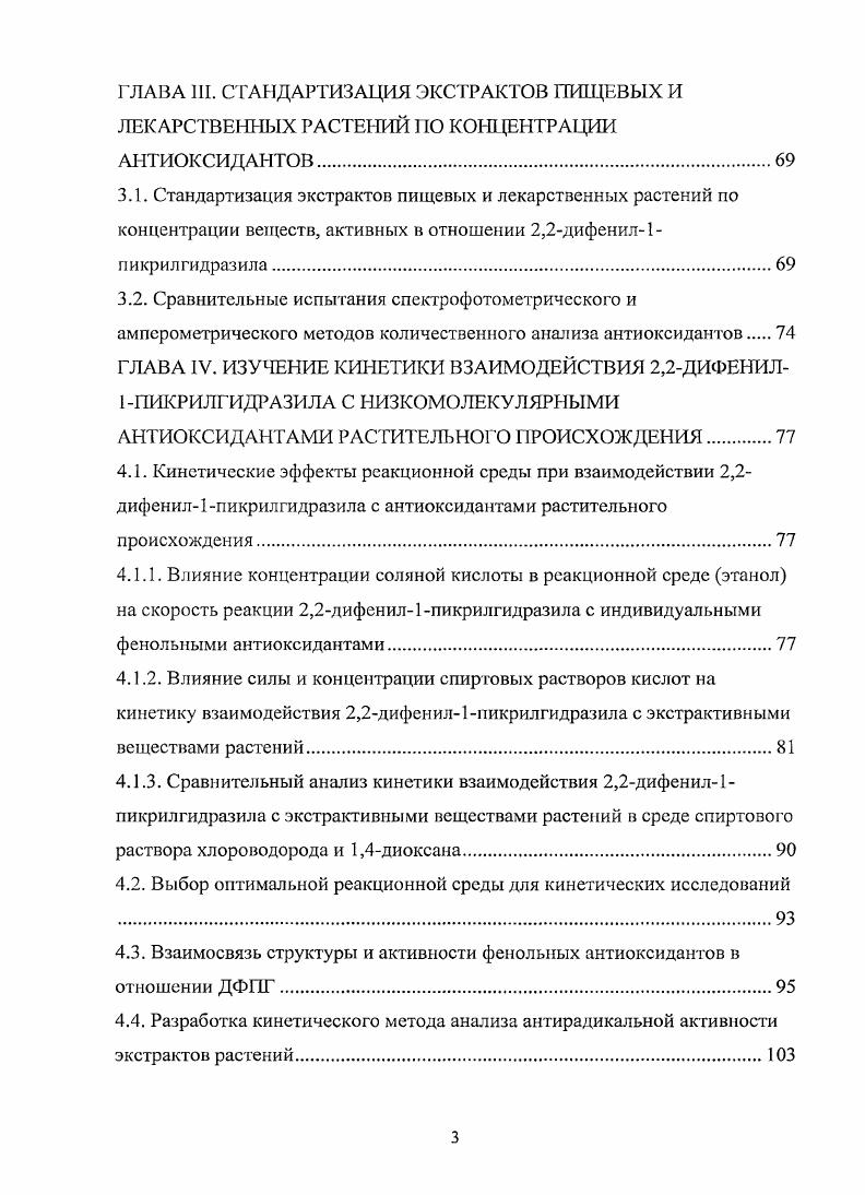 1.1. Теория свободнорадикального цепного окисления. Понятие об антиоксидантах