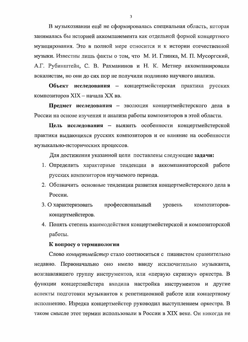 маленький фортепьян, на котором я аккомпанировал . Очевидно, речь идет о годе. Глинка М. И. Записки Музгиз. М., С. А вот замечание, касающееся времени пребывания композитора в Италии После каждой оперы в театре мы подбирали звуки, чтобы вспомнить слышанные любимые места. В короткое время Иванов9 довольно удачно пел арии из Анны Болснны Доницетти, впоследствии тоже было и с Сомнамбулой. Я аккомпанировал ему на фортепиано и сверх того, очень ловко подражал Пасте, играл на фортепиано е арии, к великому удивлению и удовольствию хозяйки, соседок и знакомых. Что касается эпистолярного наследия Глинки, то там упоминаний об аккомпанементе немного. Это объясняется тем, что в письмах затронуты в основном темы личного характера. Впрочем, в одном из парижских писем композитор сообщает матери о том, что он решился дать концерт в пользу местного музыкального общества. Здесь же он сообщает, что концерт прошл весьма удачно, хотя и не без варияций. В сохранившейся программе этот концерта указано, что партию фортепиано исполнит Глинка. Как известно, во времена Глинки, на домашних вечерах и в светских салонах царила совершенно особая атмосфера. Все говорит о том, что именно там композитор проводил значительную часть своей жизни и, следовательно, это было одно из постоянных его занятий. Не случайно известный художниклюбитель П. А. Степанов, близкий приятель Глинки и ученик К. П. Брюлова, изобразил композитора на своем рисунке за фортепиано в окружении его будущей жены М. П. Ивановой и е сестры С. П. Стунеевой. Безусловным кажется и тот факт, что дружескиевечера, где царил глинкинский гений не обходились без импровизации Всякий день музыканили очень много. Иванов Николай Кузьмичтснор . В г. Италию вместе с Глинкой, с которым прожил около двух лет см. Ртшн Г. Музыкальный словарь. Пер. М., . В дальнейшем Ршай. Паста Джуднтта 9 . См. Там же С. Глинки в Милане, в г. См. Глинка М. И. Полное собрание сочинсний. Литсратурнмс произведения и переписка. Музыка. Т. 2а . М., С. В дальнейшем ЛПП. Там же. С. 7. Степанов П. Глннка в воспоминаниях современников. А. А Орловой. Государственное музыкальное издательство. М., . С. 7. В дальнейшем ГВС. 